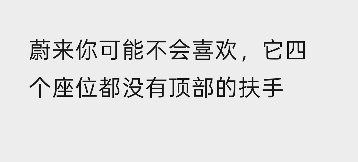 不买ET5和ET5T的理由找到了