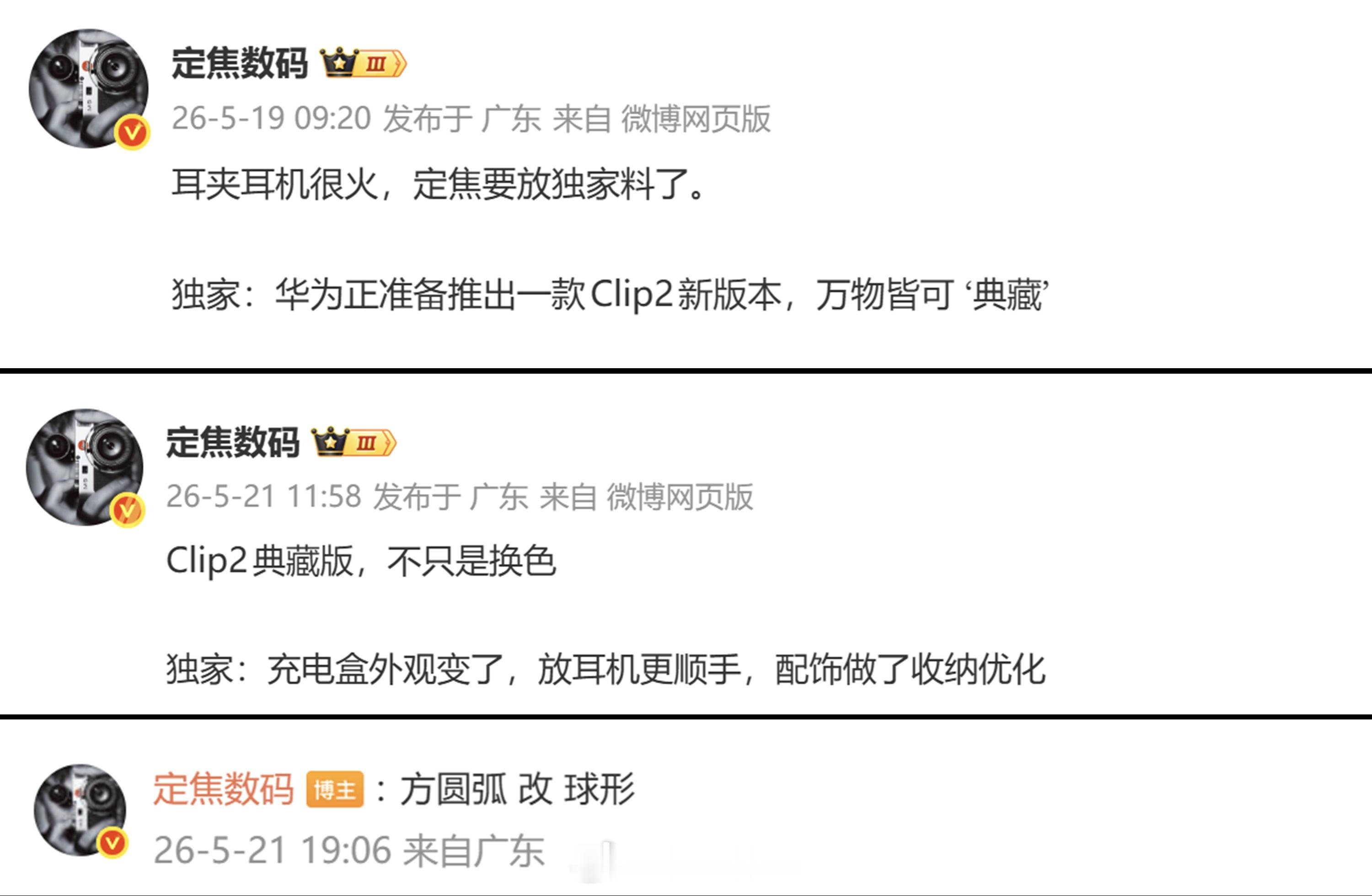 独家猜对了。你们觉得，Clip2典藏版会定价多少？另外，你怎么看典藏把方弧充电盒