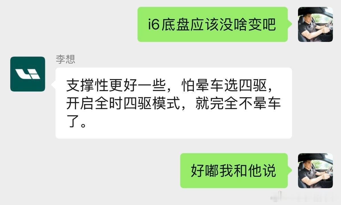从花叔微博看到理想某产品经理对新i6底盘的描述…但这都不是重点，重点在于怕晕车选