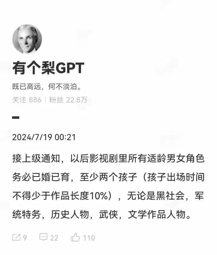 严重怀疑这个是段子！
        “接上级通知，以后影视剧里所有适龄男女，至