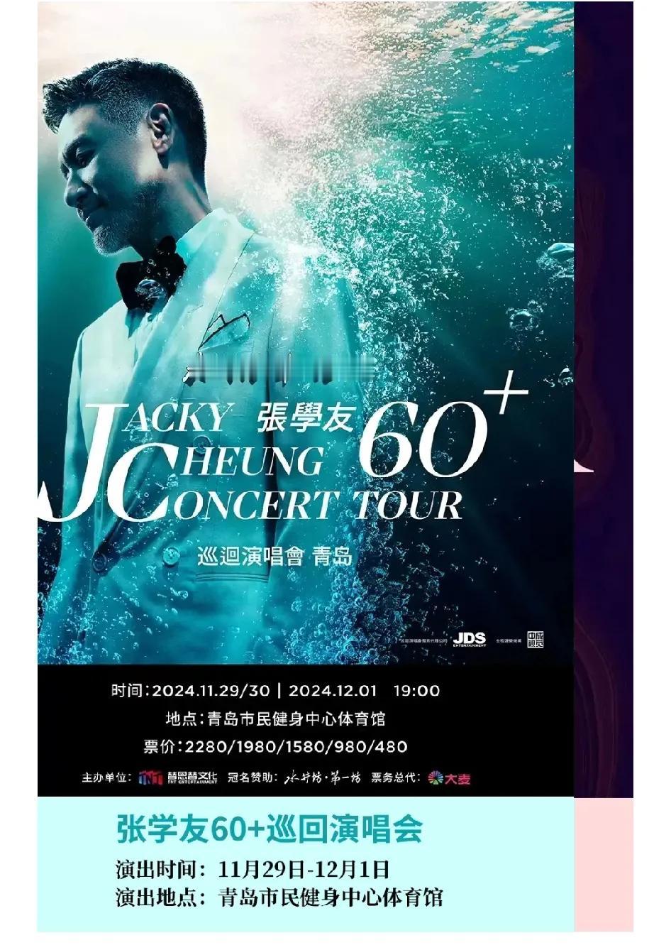 11月份，张学友、张惠妹等明星都将在青岛进行演出，即墨古城将继续联动明星演唱会，