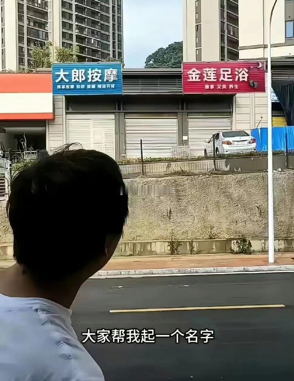 这两家门脸房是不是有啥说法啊？？？海阔试车超话