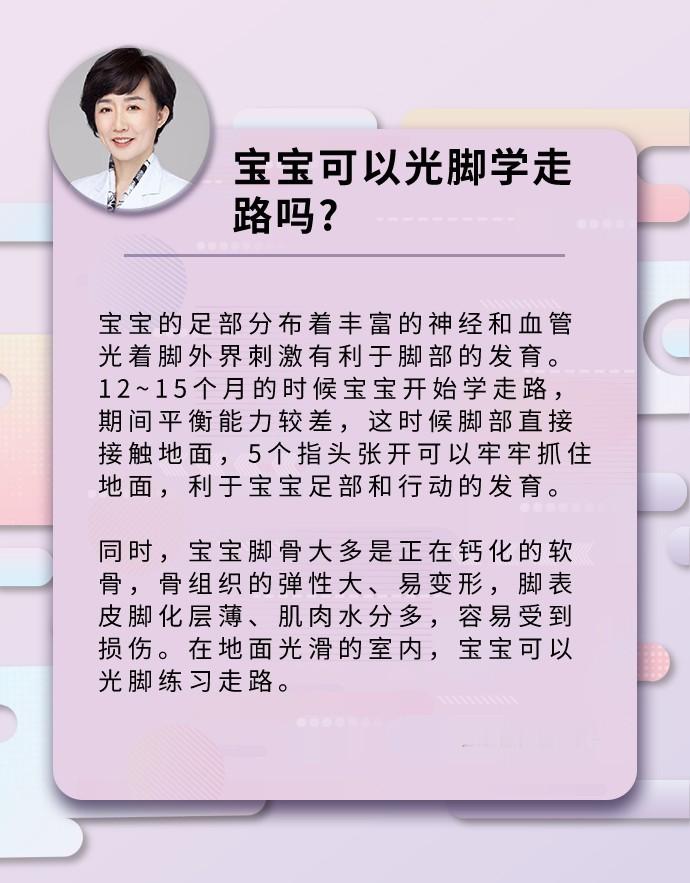 天气暖了，​宝宝可以光脚学走路吗? ​​​