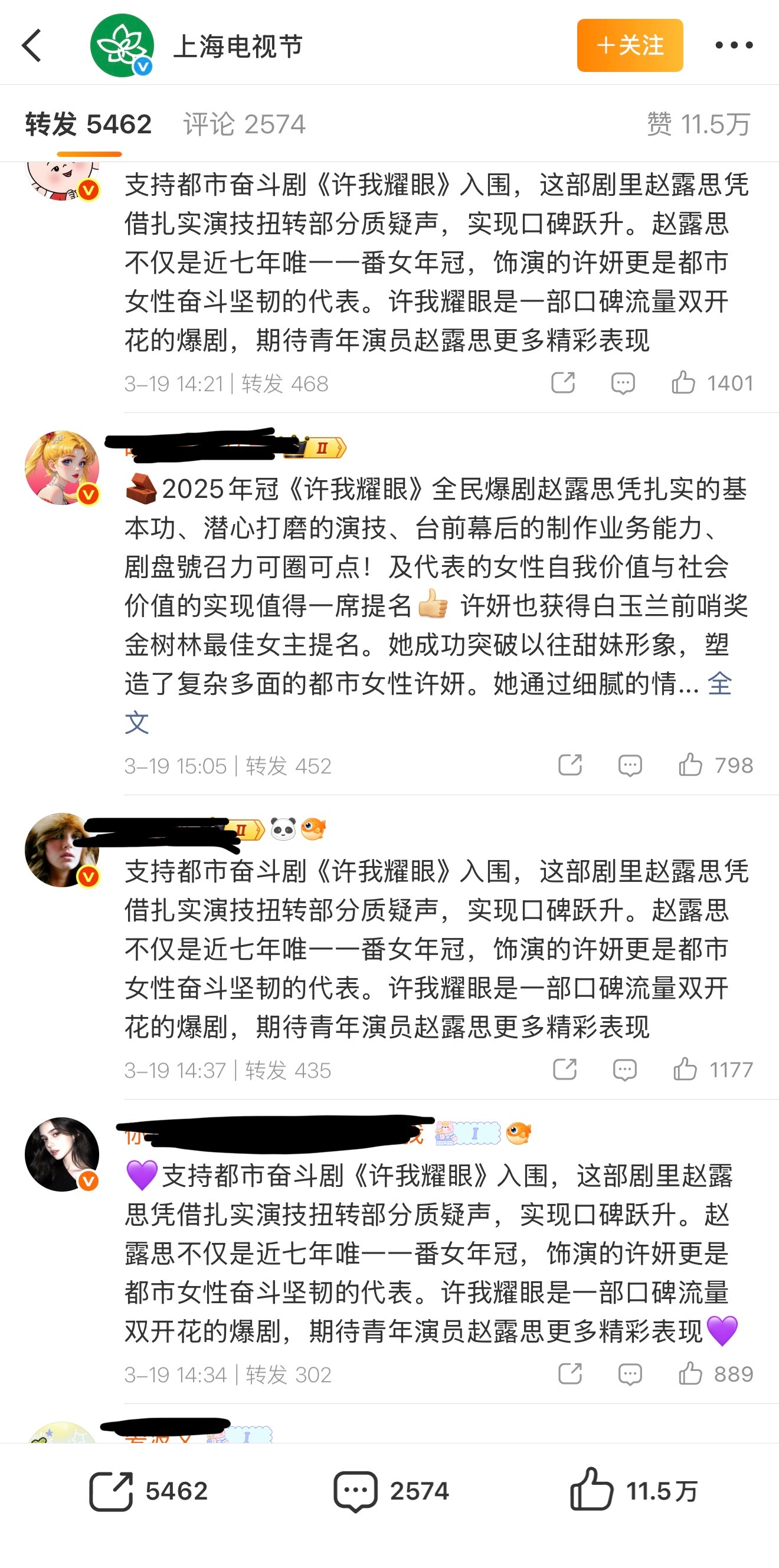 上海电视节官博转发区都是让赵露思主演许我耀眼入围白玉兰奖的。第一次见这样的 