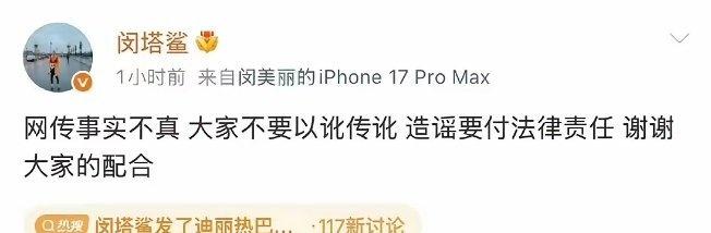 闵塔鲨又被巴粉骂上热搜了热巴粉丝不满意闵塔鲨给姐姐穿丑高定想让热巴穿祖海、ES高