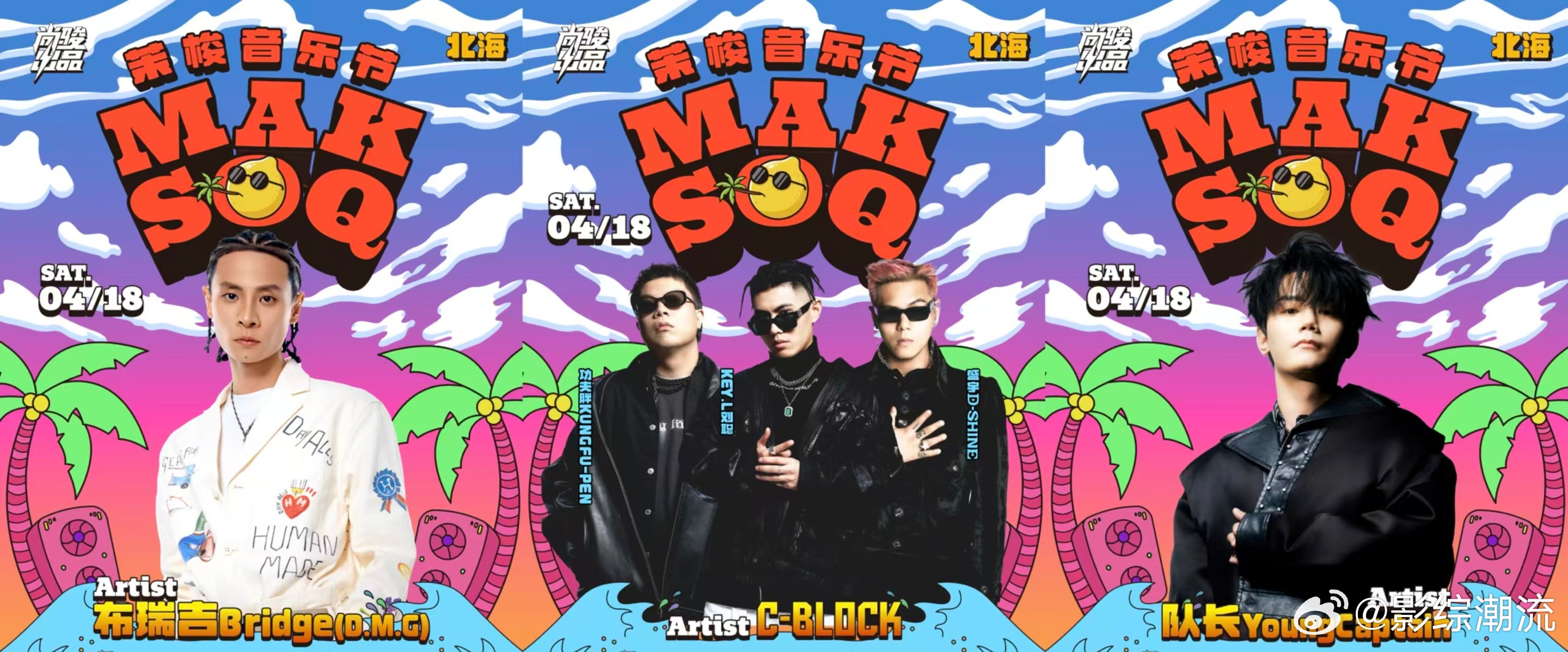 北海茉梭音乐节阵容 终于等到北海茉梭音乐节阵容公布，两天舞台风格各不相同，从节奏