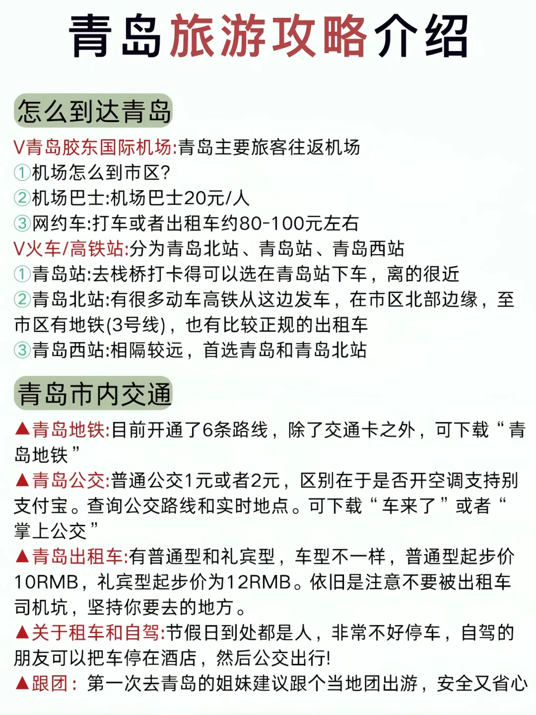 青岛旅游攻略景点介绍，8-10月国庆就去青岛