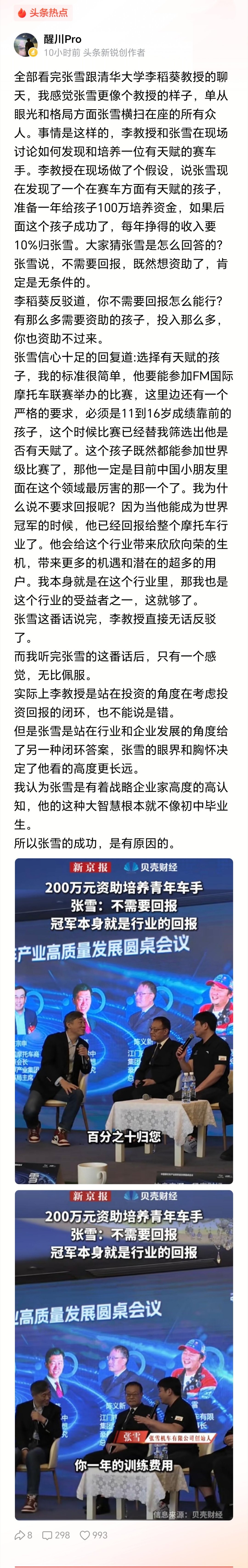 教授看到的是三瓜两枣，张雪看到的是摩托车全域的发展与提升。境界立判高下。 