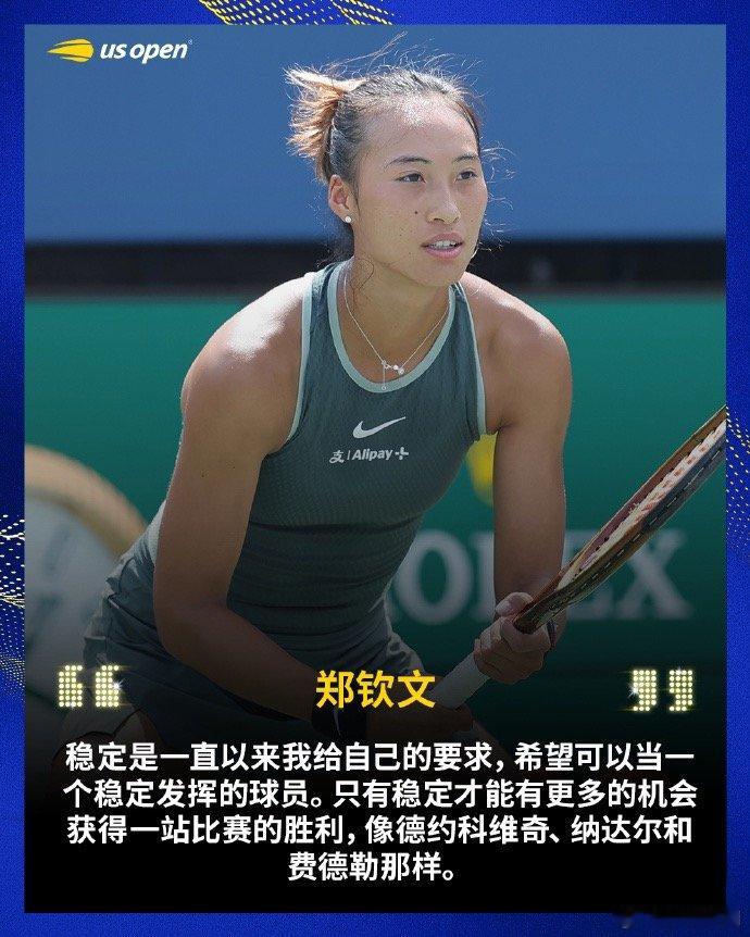 【#郑钦文希望当一个稳定发挥的球员#】更高的要求 更大的目标🎯：“稳定是一直以