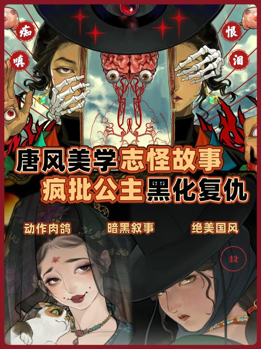 jill🪭｜疯批公主地狱归来🩸暗黑复仇记❗️