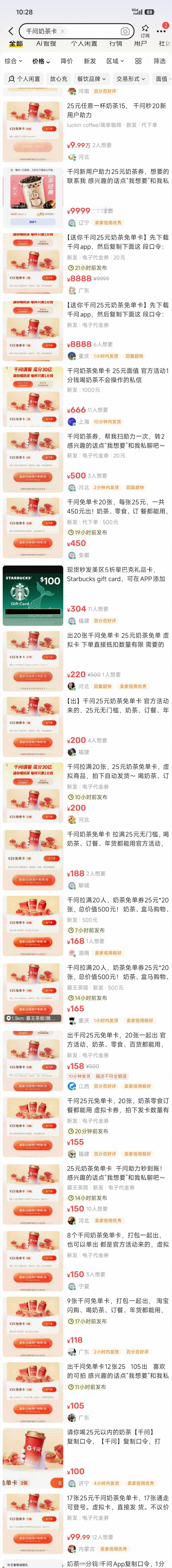 千问称免单权益禁止倒卖有利益的角落往往就有黄牛的踪迹。千问奶茶1分钱的福利转眼在