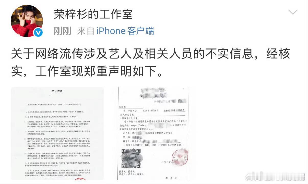 荣梓杉工作室辟谣恋爱出轨荣梓杉工作室声明如下荣梓杉工作室辟谣恋爱出轨，工作室现郑