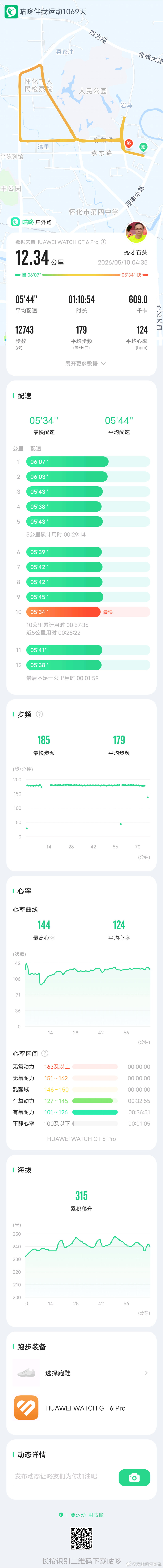 「 今日跑步打卡，咕咚APP记录每一次出发。 咕咚APP 咕咚跑步打卡 咕咚精准