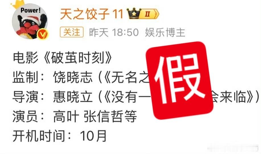 打假了，又又又翻车，饺子早卖hao了，现在沉迷饭⭕打架洽流量 ​​​
