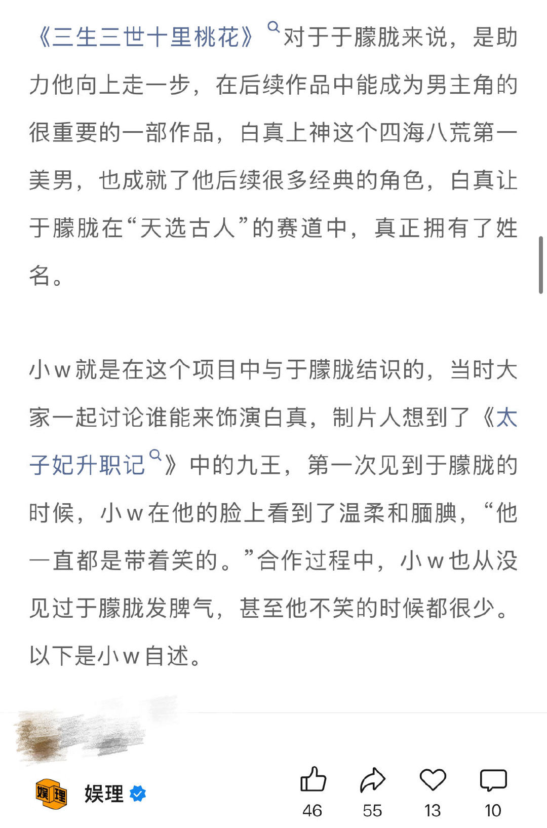 业内追忆于朦胧 于朦胧像温柔的风拂过人间 讨论谁能来演《三生三世十里桃花》的白真