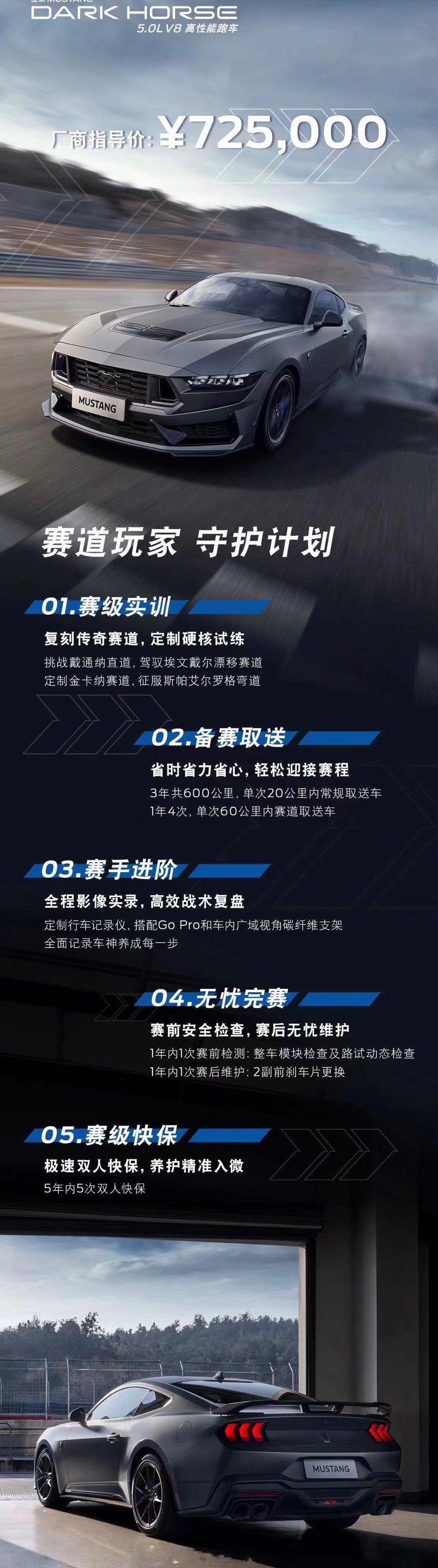 没想到黑马和猛禽定了一个价格，我之前听到的内部消息是，黑马进中国对于福特来说是亏