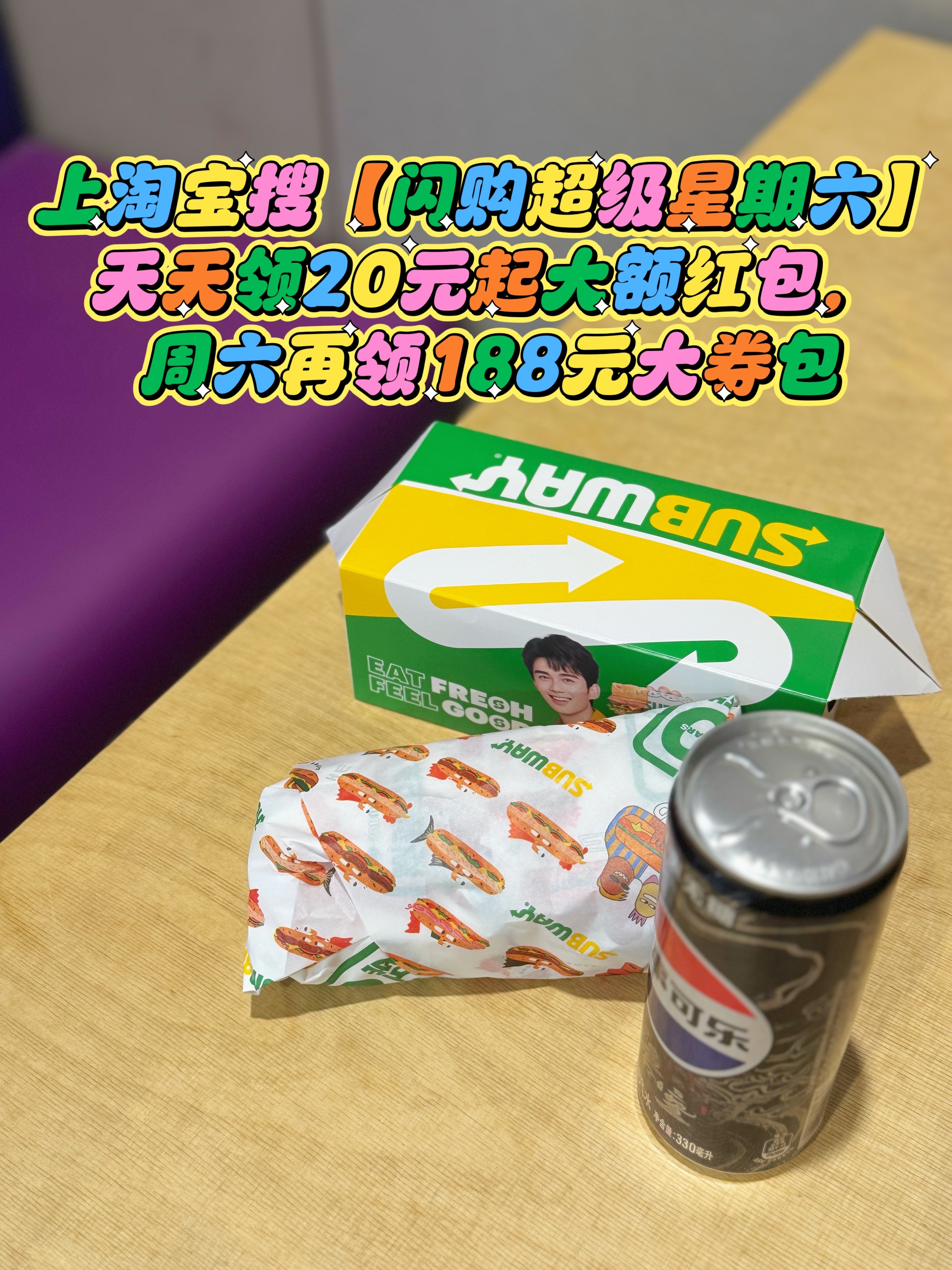 淘宝闪购明星学长学姐超6的淘宝闪购才是开学季真正的王！这一口吃好的幸福谁懂？而且