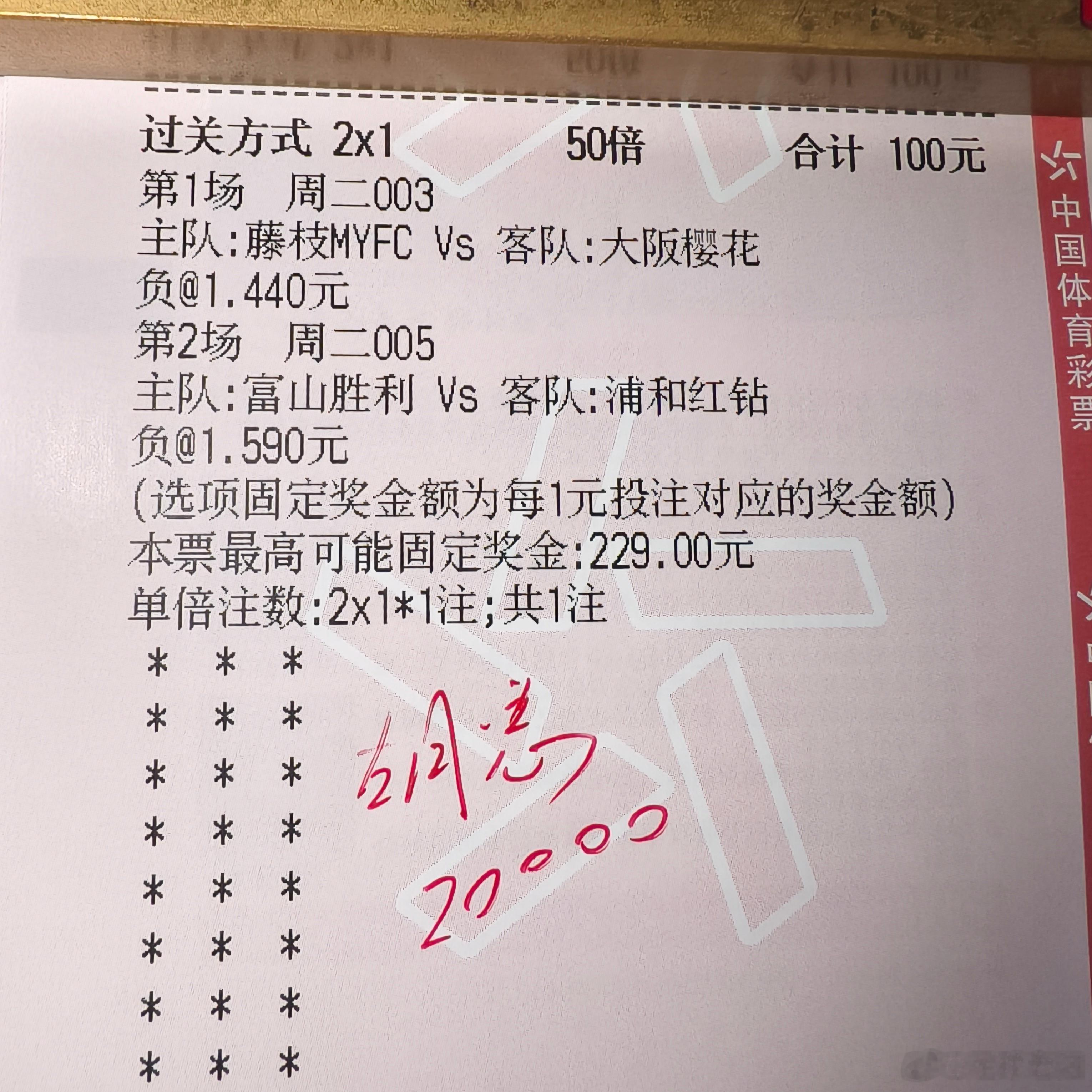 国际友谊，日联杯参考！更多👀内部！ ​​​