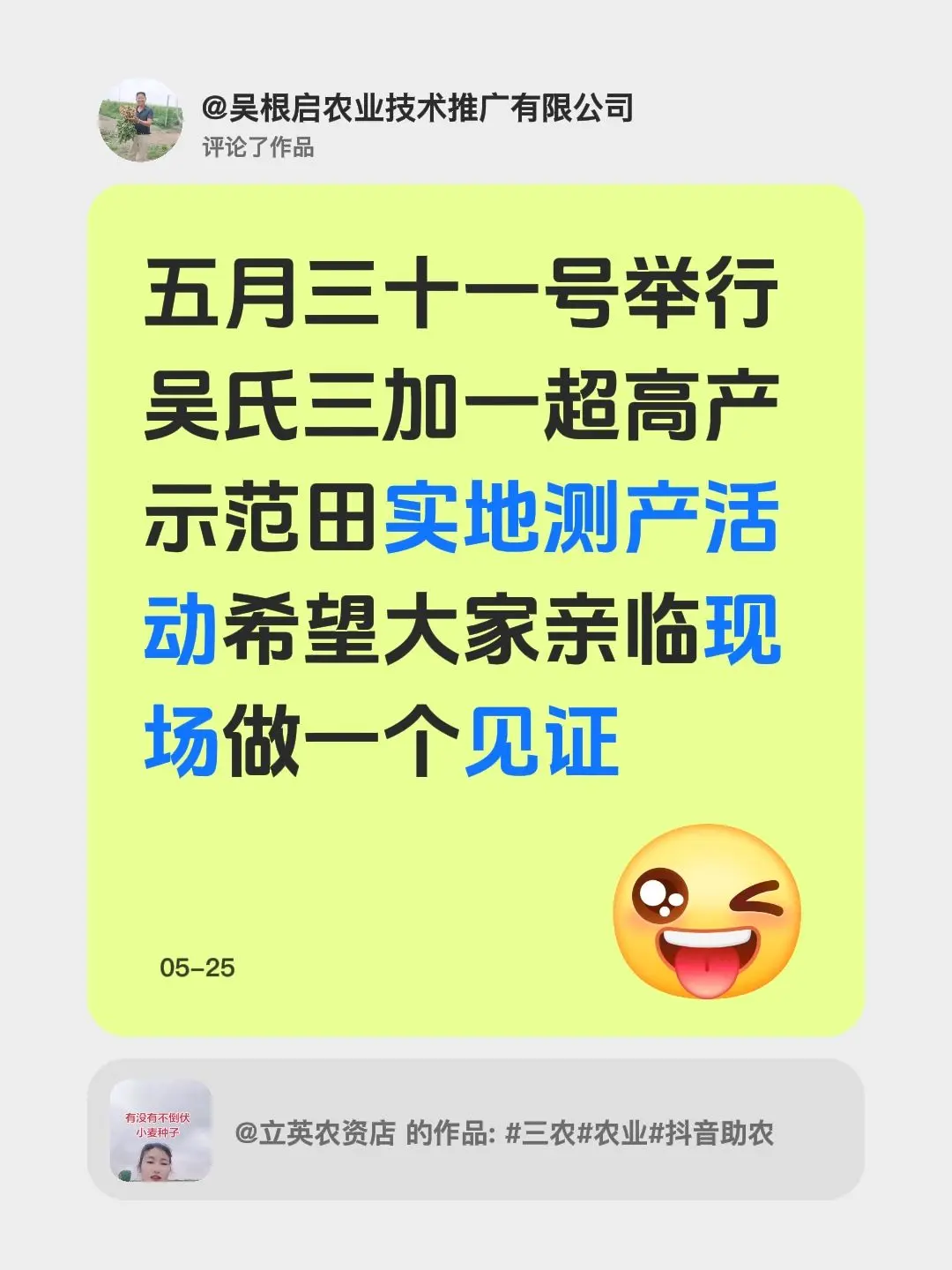 我评论了 的作品： 五月三十一号举行吴氏三加一超高产示范田实地测产活动...
