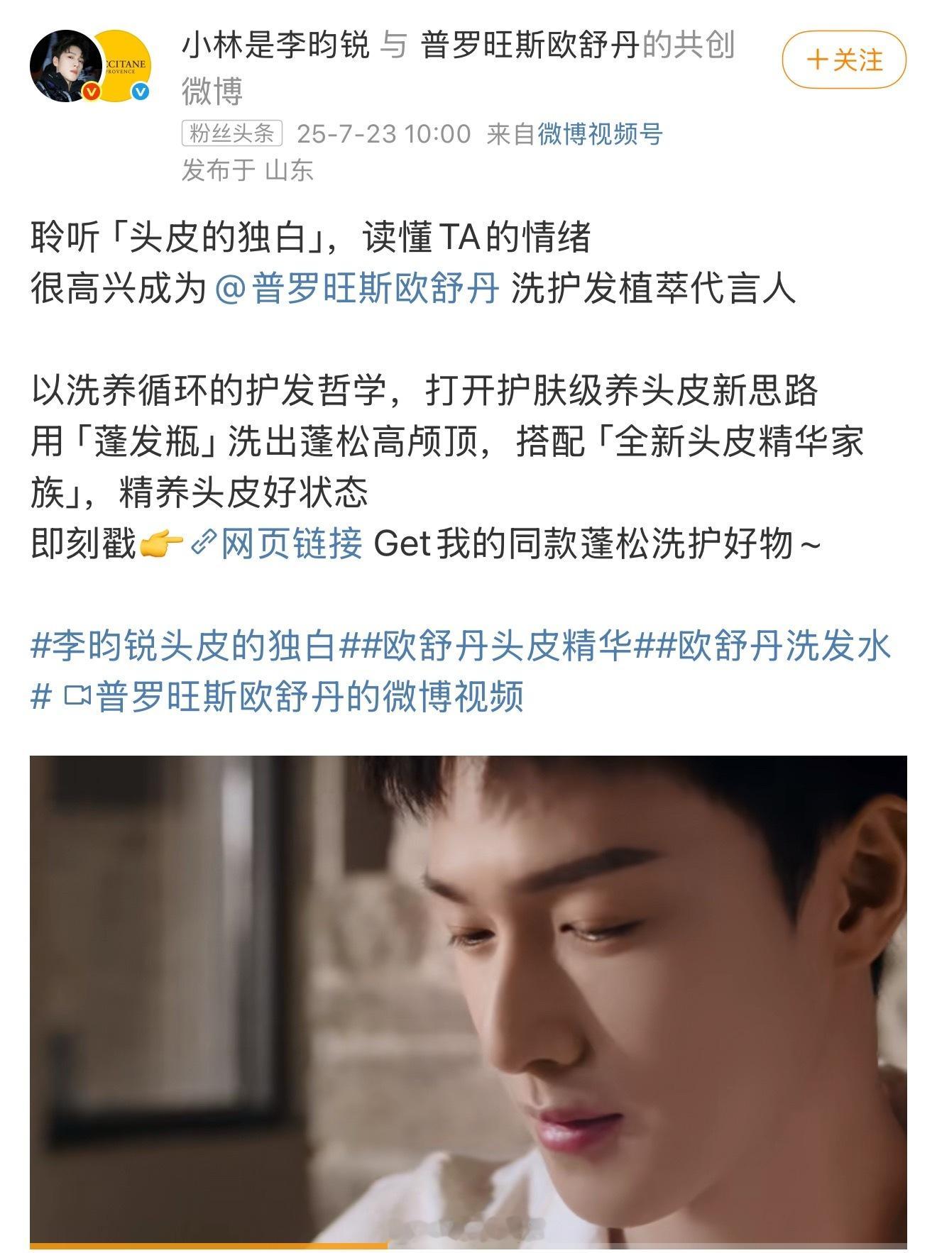 恭喜李昀锐，又解锁了新代言。上坡路走的稳稳的很安心。[鼓掌] ​​​