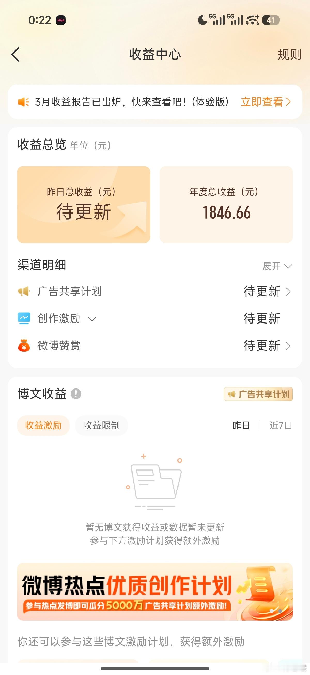 这是广告收益……你们说雷总的微博账号有收益吗？付卷卷