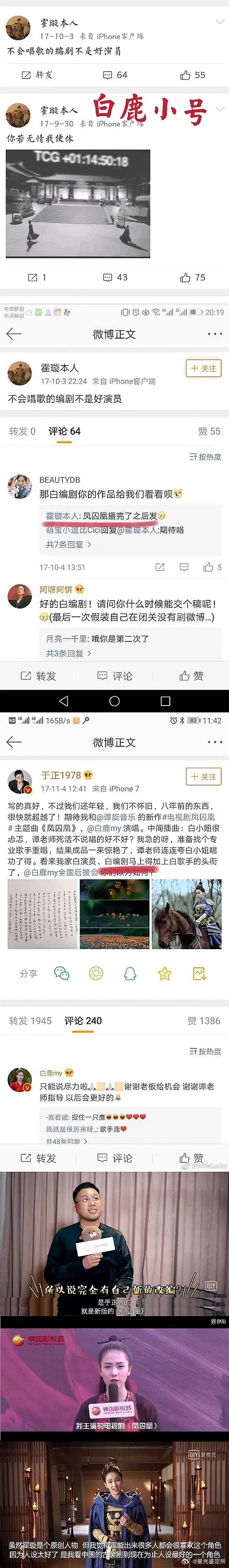 所以白鹿凤囚凰的戏份是认真的吗？当时怎么没有人审判？ 