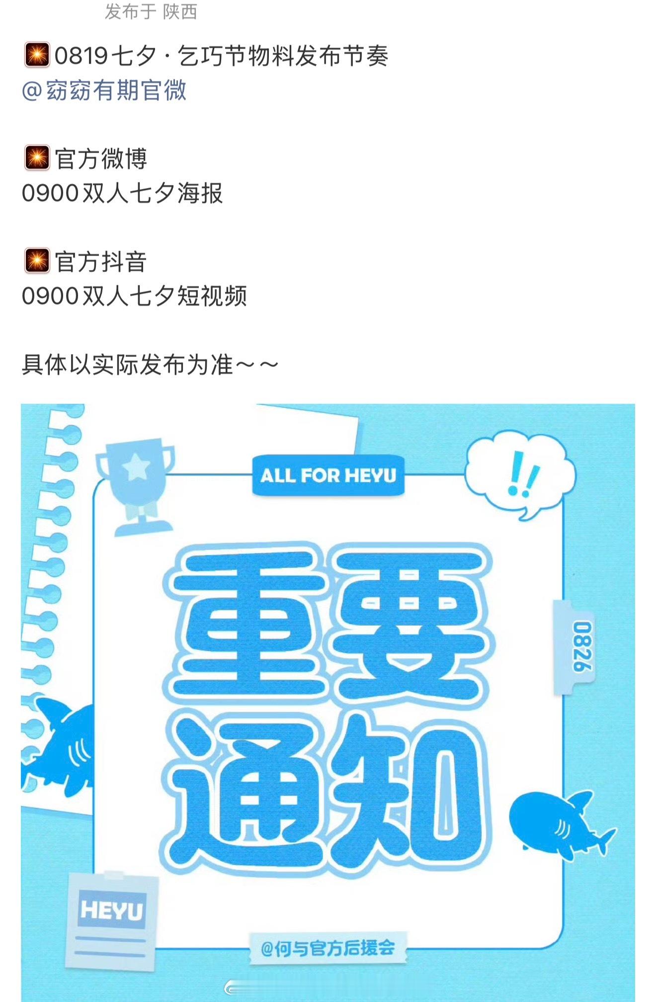 明天确定有七夕物料的剧：谭松韵、刘学义《兰香如故》李一桐、陈鑫海《古乐风华录》许