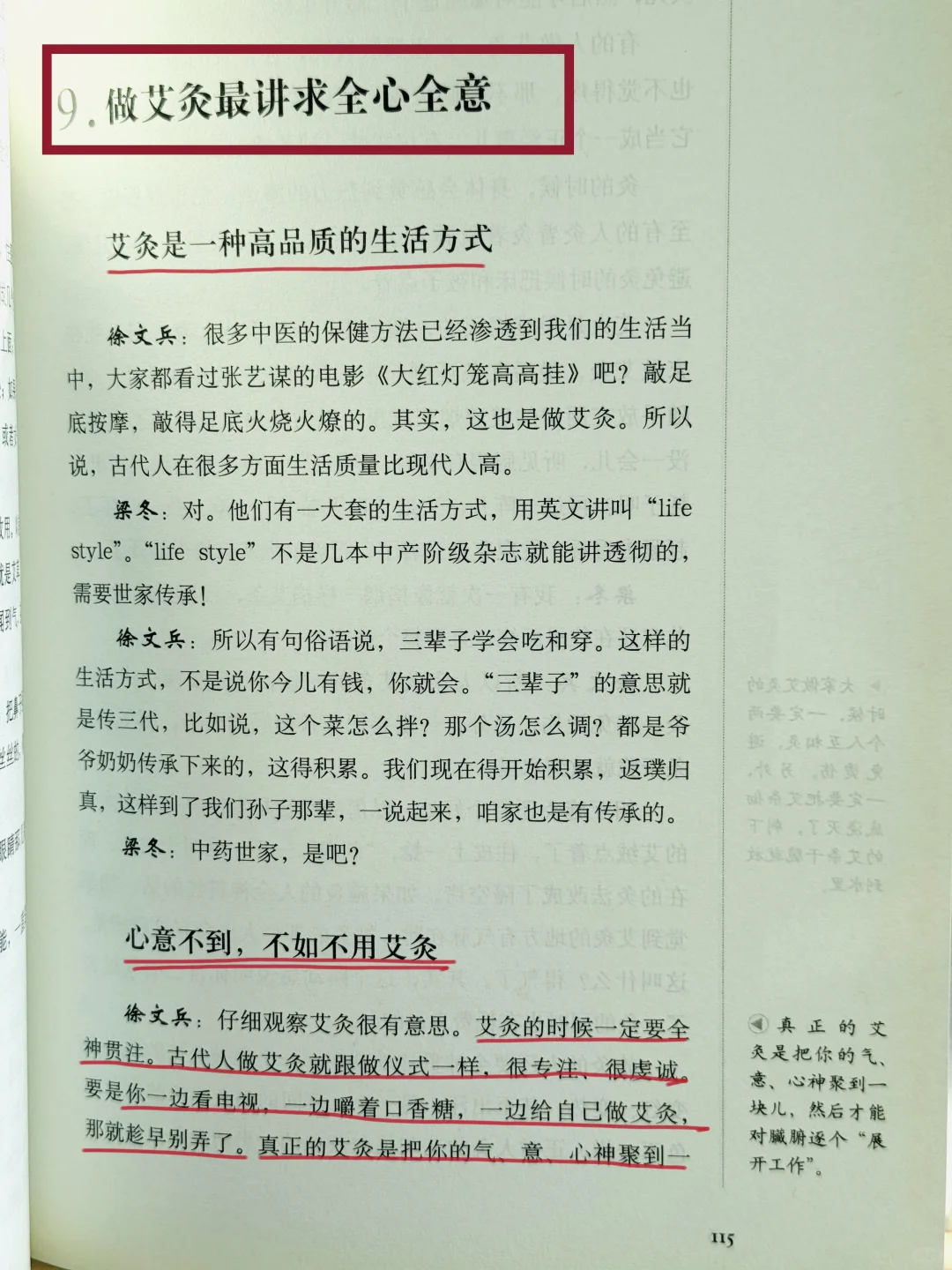 做艾灸要讲全心全意