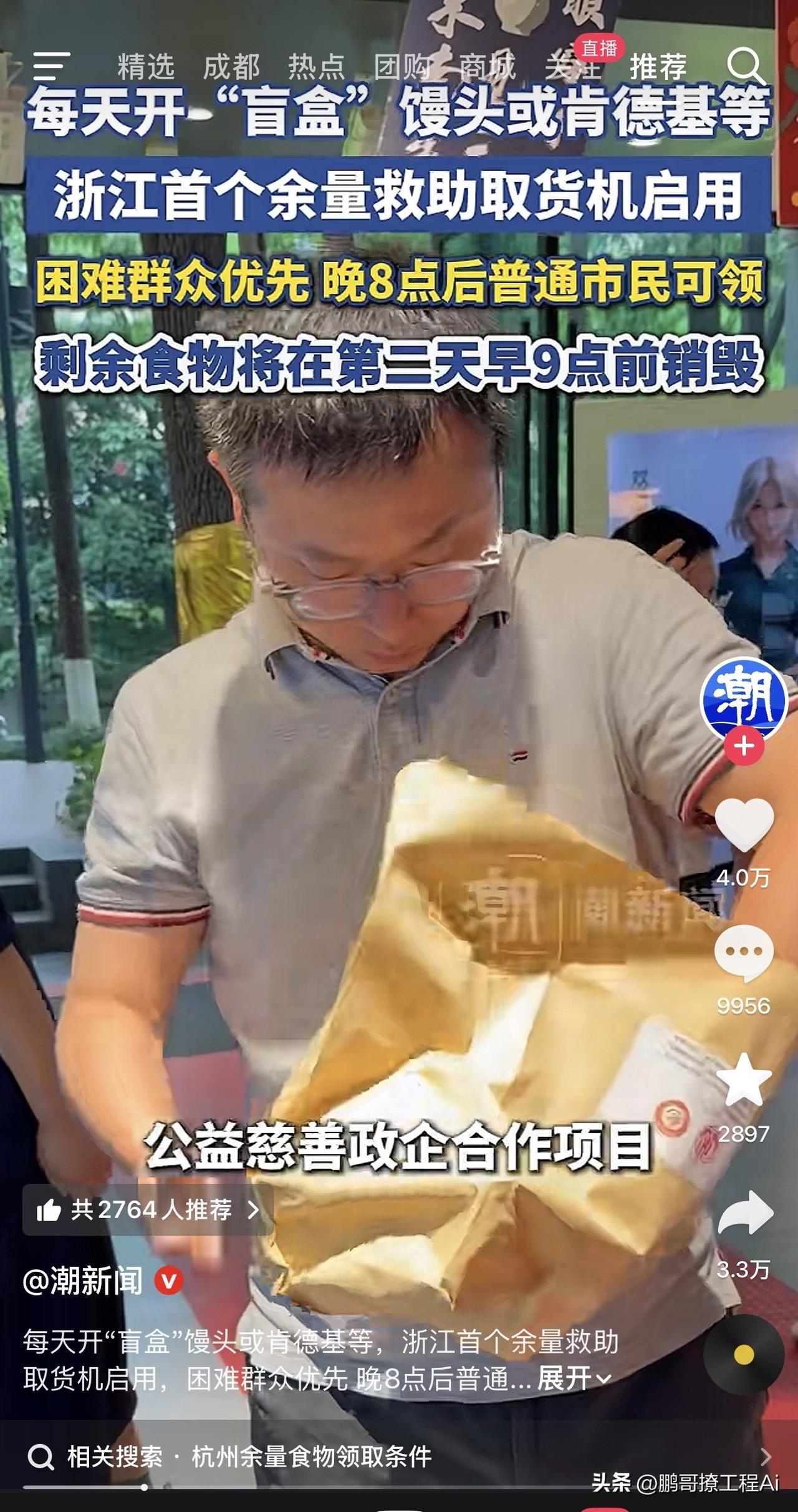 这波操作真的暖到骨子里了！ 浙江首个余量救助取货机在上城区落地了，是政企合作的余