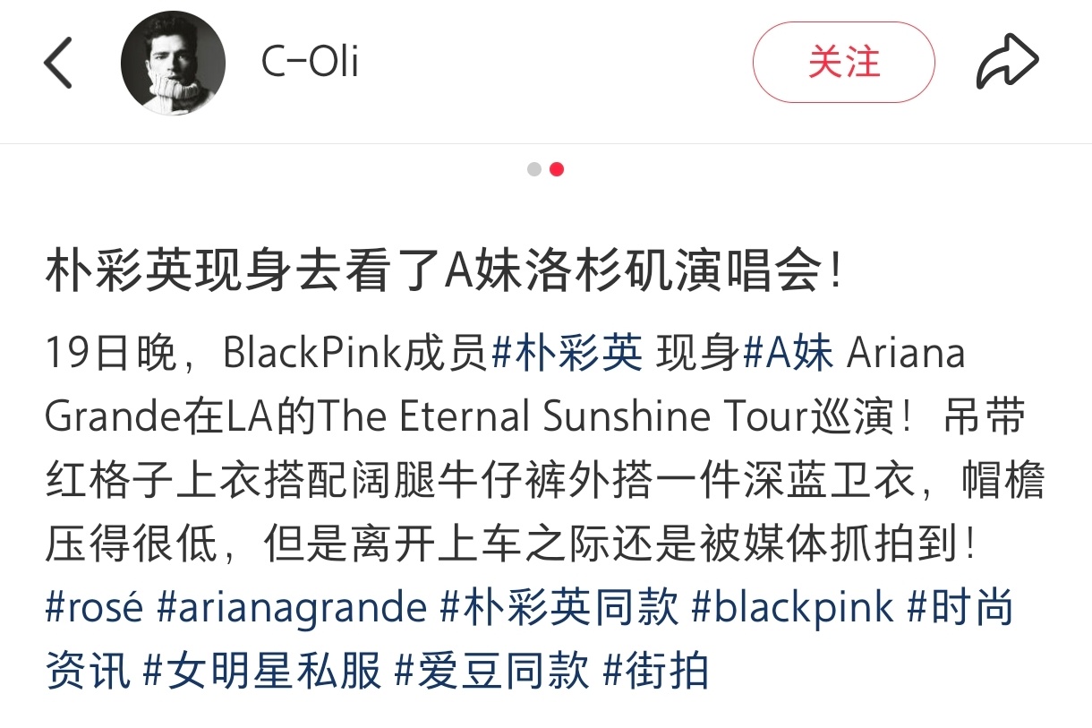 260620 Rosé LA路透🐿️哇彩英去看了A妹的演唱会!!!宝宝So h