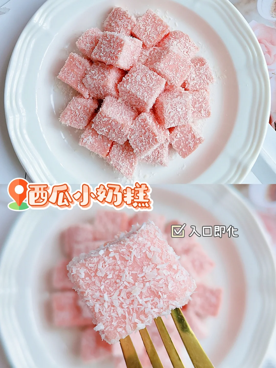 免烤箱‼️入口即化的西瓜小奶糕，巨好吃❗