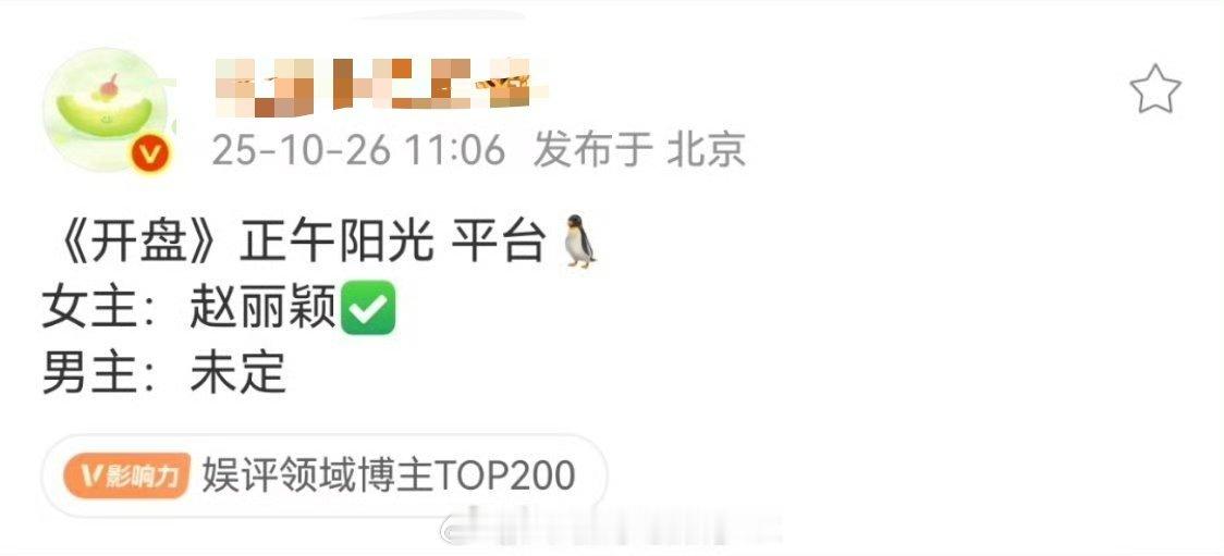 🍉🐧正午阳光地产题材剧《开盘》赵丽颖，任素汐这剧也算强强联合了，令人期待 