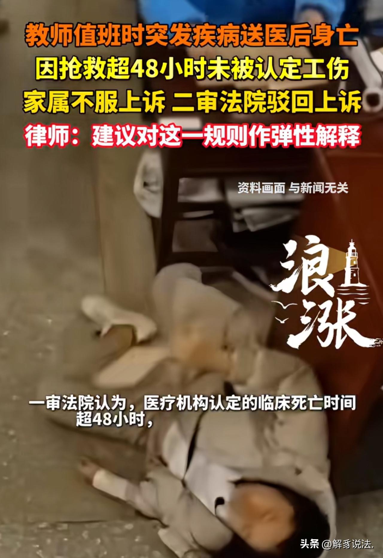 广西贵港，一小学教师在学校值晚班期间，突然晕倒在卫生间，被同事发现，紧急救医。结