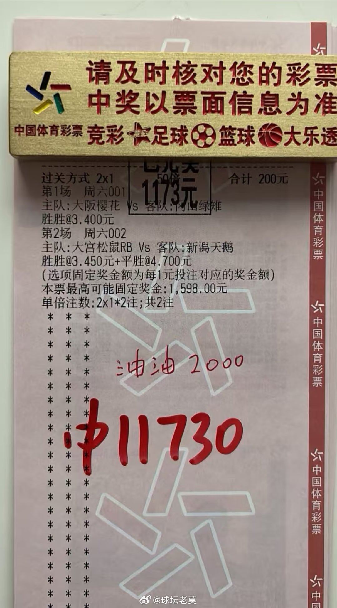 6倍二串半全场打出，爽歪歪足球预测