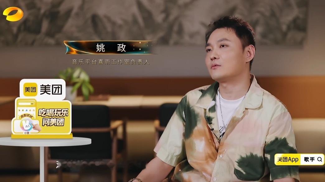 歌手直播姚政你怎么在这儿 