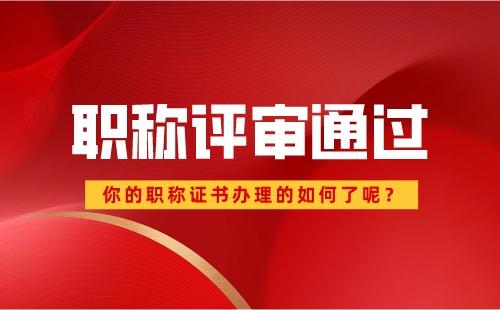 跨校调动、之前发表论文、获奖成果，新单位职称申报能不能正常使用？


在高校圈，