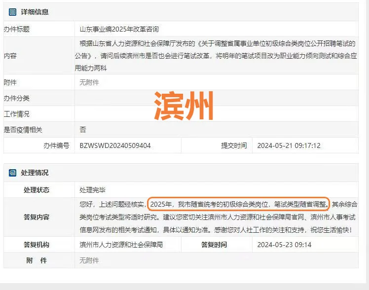 这几个地方25年明确跟省属一起改