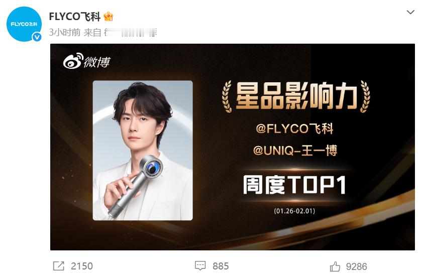 王一博的贴贴攻略 谁懂啊！！情人节前居然等来一博和飞科的惊喜联动，清爽少年感和品