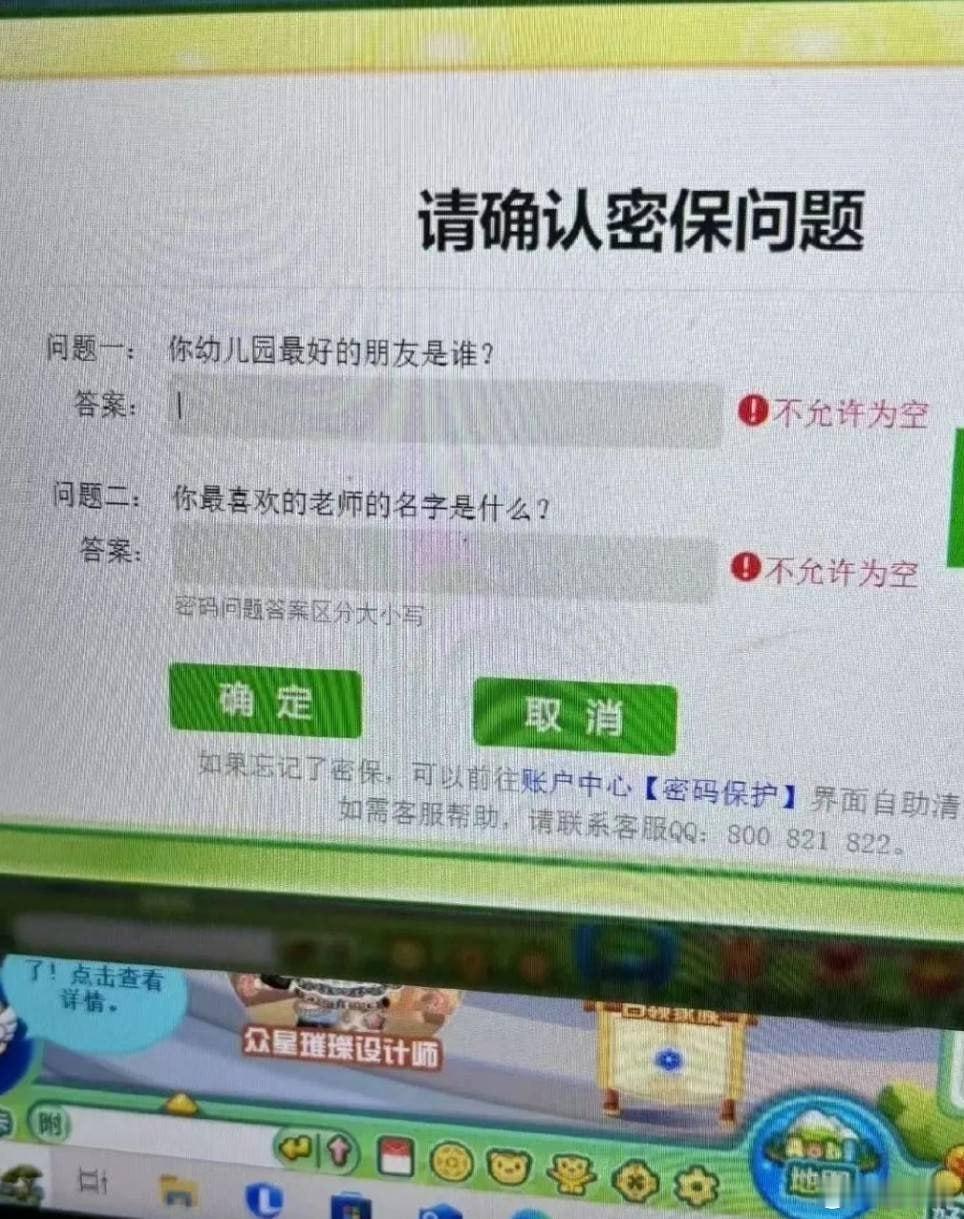 你还记得你的密保答案吗？我全忘记了[哈哈] ​​​