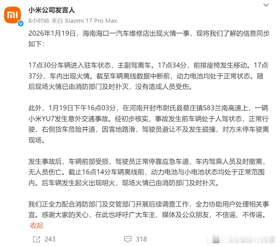 小米汽车连着发生两次起火事故，一个在汽修店，一个在高速上，索性都没有人员伤亡。接