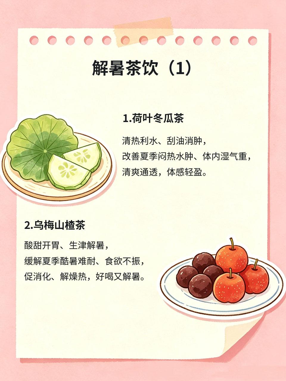 解暑不止绿豆汤，这些茶饮也超棒
一到夏天，大家解暑只知道绿豆汤，单一喝多容易寒凉