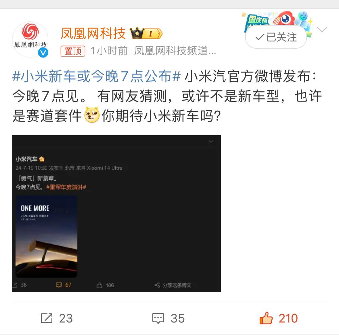 #小米新车或今晚7点公布#搭载V8s的小米SU7 Ultra，估计就是这个了。[