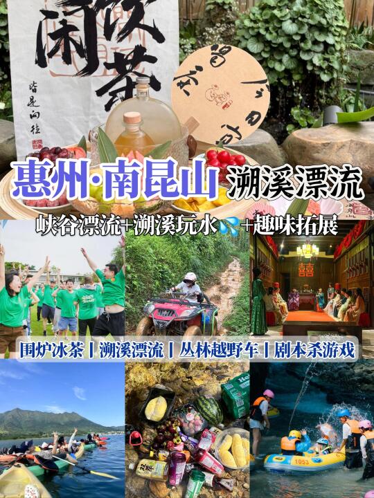 惠州南昆山避暑团建🌲刺激与悠闲并存攻略