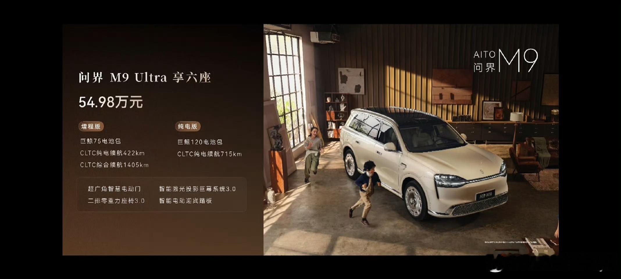 问界M9售价47.98至65.98万元家人们，问界M9价格来啦！！！Max+版五