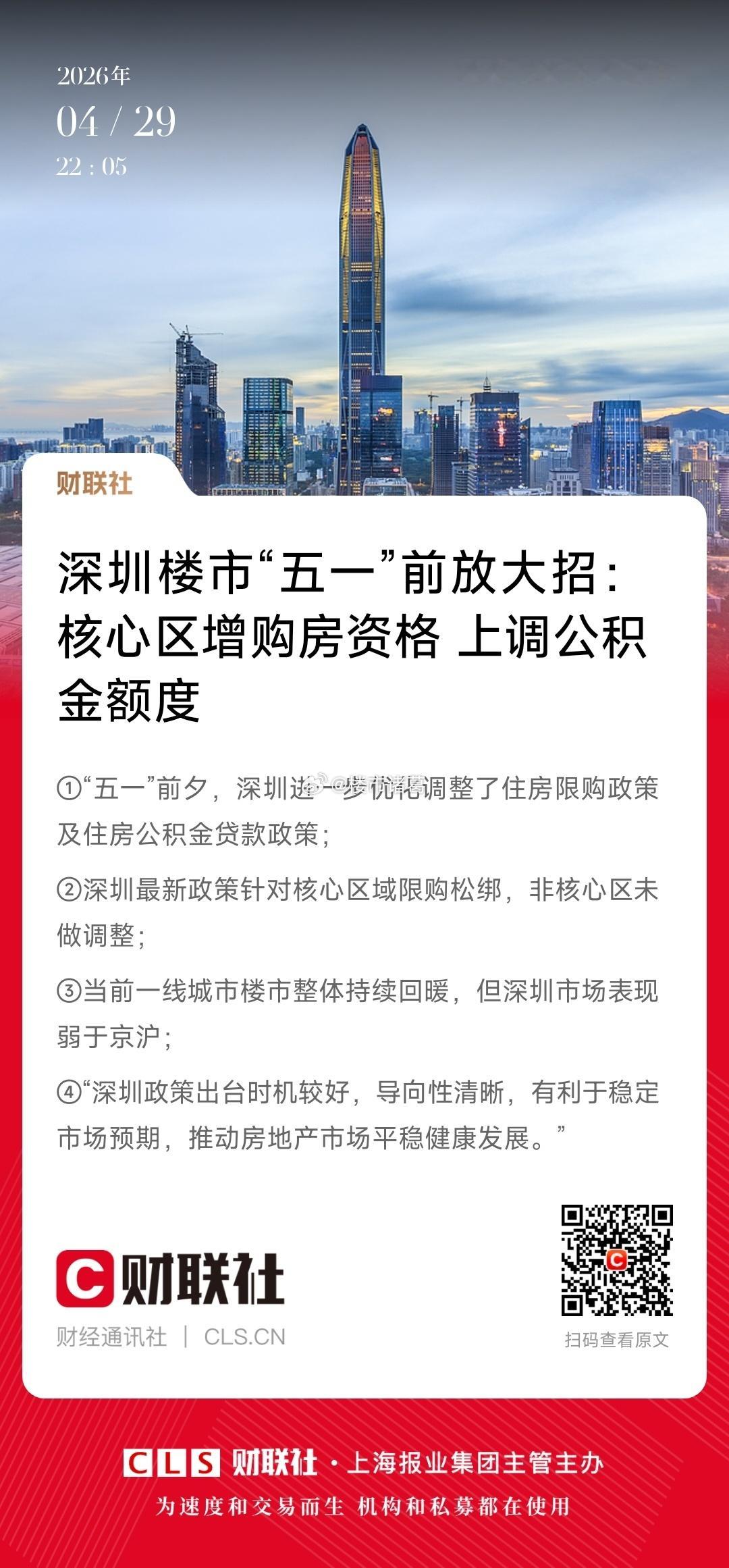 深圳楼市，这次来了一把大的，终于不再藏着掖着了。4月28日高层会议释放新精神：努