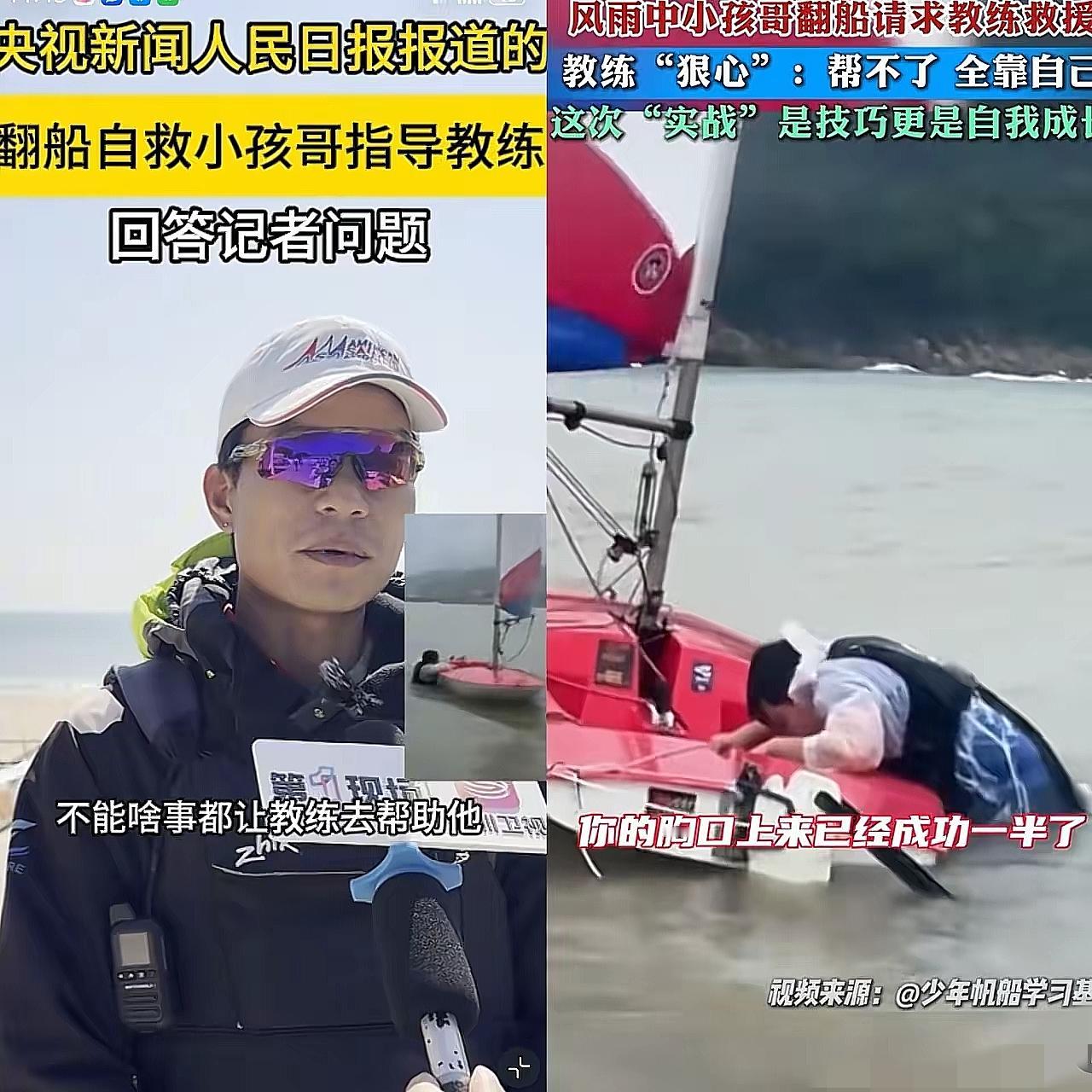 深圳这个“狠心”教练彻底火了，央视人民日报都为他点赞！

10岁小孩哥帆船训练翻