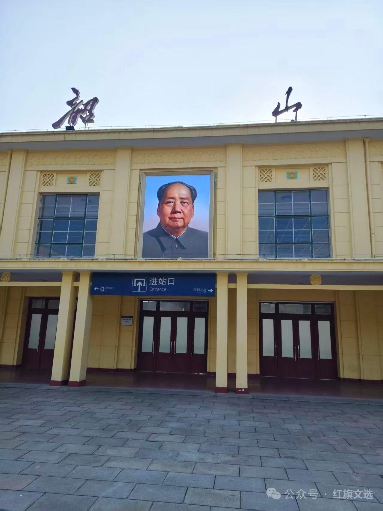 全国唯一悬挂伟人毛主席像的火车站！