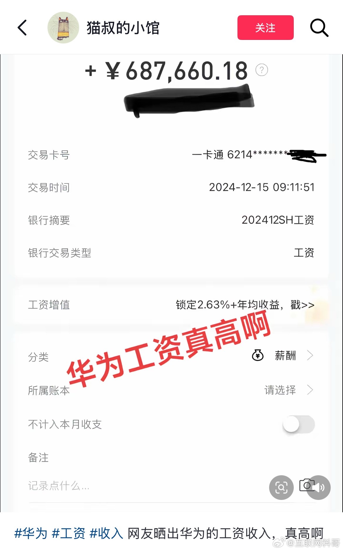 华为工资，一次性到账68万。 ​​​