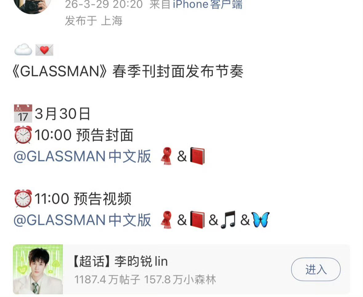 李昀锐GLASSMAN封面发布预告！ 