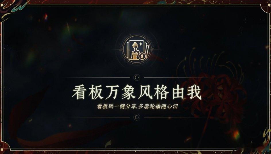 以闪亮之名 看板码终于来了!!!这还说啥了，浙江送你了